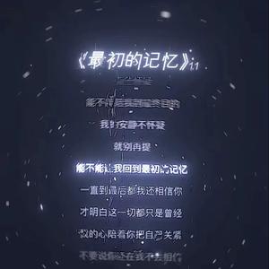 最初的回忆