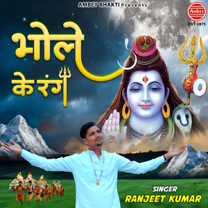 Bhole Ke Rang