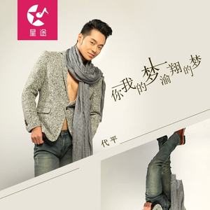 你我的梦渝翔的梦