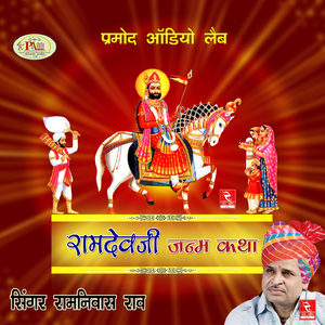 Utho Utho Ramdevji Ramniwas Rao