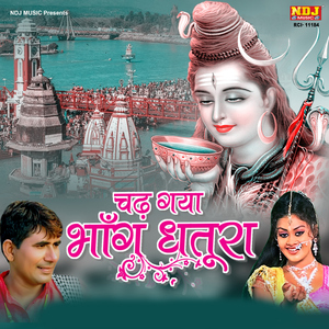 Sunle Bholenath Gau Ki Pukar