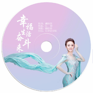 幸福生活奋斗来