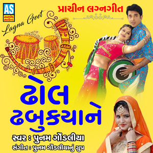 Dhol Dhabukya Ne