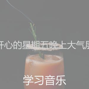 微妙的周末心情