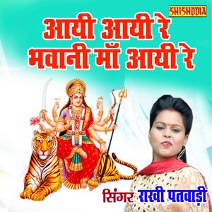 Aayi Re Bhawani Ma Aayi Re