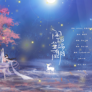 闻说笔端有风月