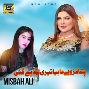 Pisha Murh Ve Mahiya
