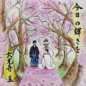 バイバイ＆サンキュー