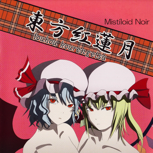 绯色の空~the sky is full of scarlet~