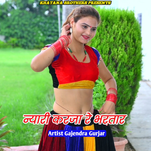 Nyari Kar Ja Re Bhartar