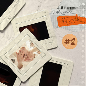 HEY！GO！（2021 峰洋Soulmate版)