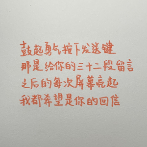 三十二段留言（Live）