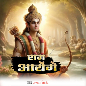 Ram Aayenge