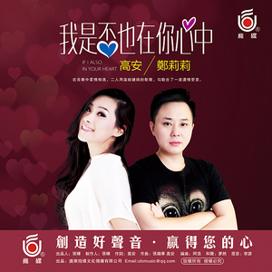 我是否也在你心中（对唱版）