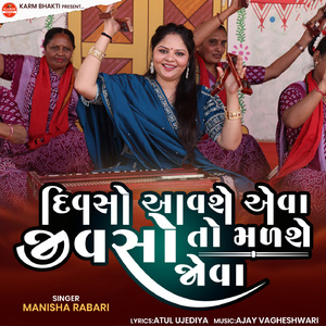 Divso Aavshe Ava Jivso TO Malshe Jova