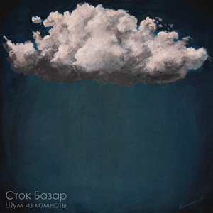 Вечер сонливый упал на наши плечи