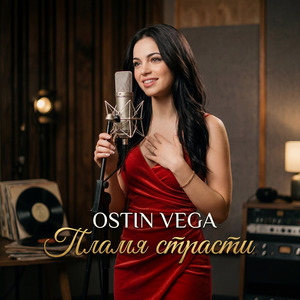 Пламя страсти