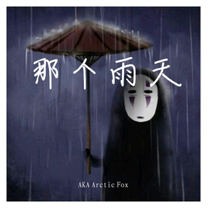 ［Free］那个雨天