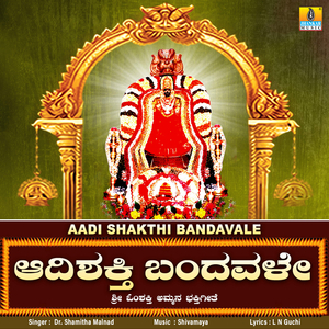 Aadi Shakthi Bandavale