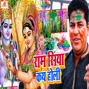 Ram Siya Kay Holi