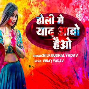 Holi Me Yaad Aavo Haio