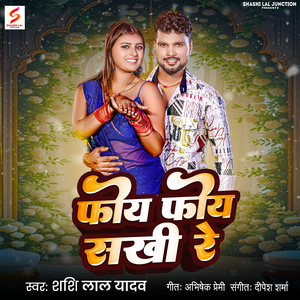 Foy Foy Sakhi Re