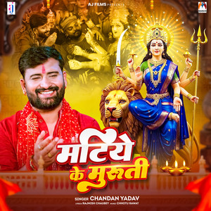 Matiye Ke Murti