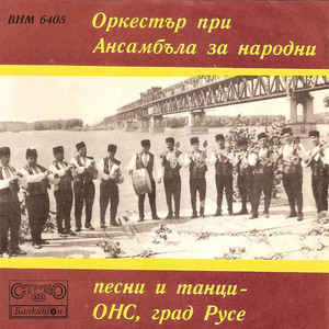 Касапско хоро и ръченица