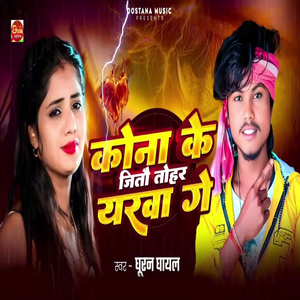 Kona Ke Jitae Tohar Yarwa Ge