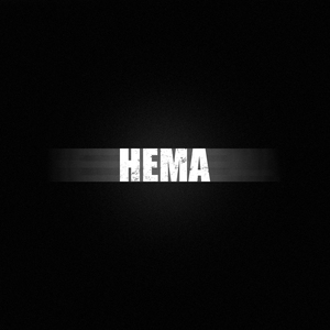 Нема