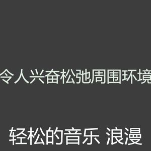 有趣养生情怀