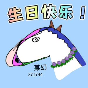 致幻信(某幻2023生贺)