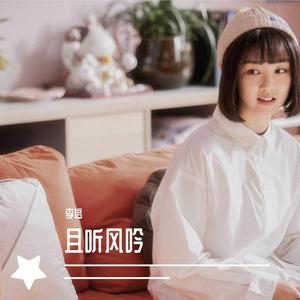 李培 - 且听风吟