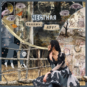 Странный мир