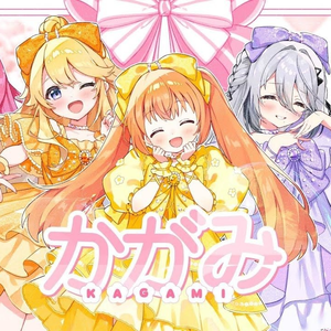 かがみ(Cover)