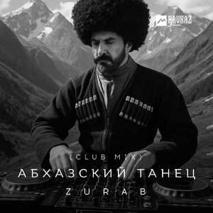 Абхазский танец (Club Mix)
