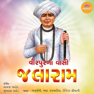 Virpur Aavya Bapa Charno Ma