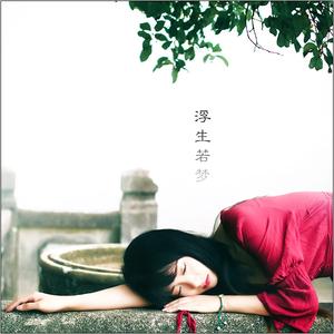 只欠秋天(Cover马天宇)