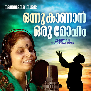 Onnu Kaanan Oru Moham
