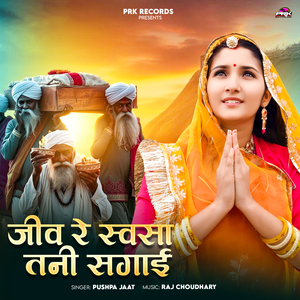 Jeev Re Svasa Tanee Sagai