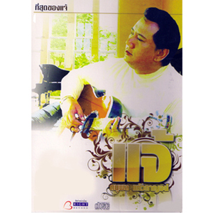 ขอให้เหมือนเดิม