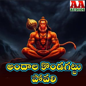 Andala kondagattu Povali