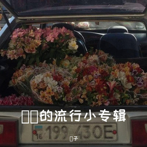 TA（翻自 你的大表哥曲甲）