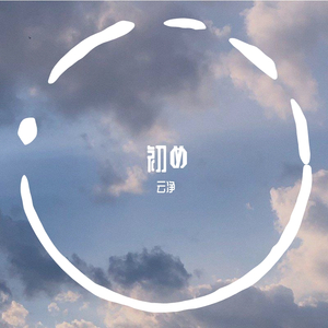 月灯りふんわり落ちてくる夜