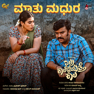 Maathu Madhura (From "Elra Kaaleliyatte Kaala")