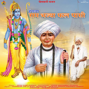 Hansla Ram Bhajiya Fal Pasi