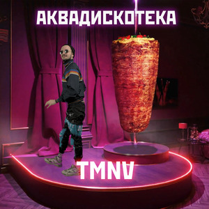 Аквадискотека