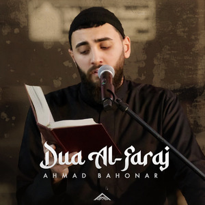 Dua Al-Faraj