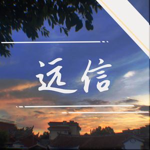 与你同路的岁月