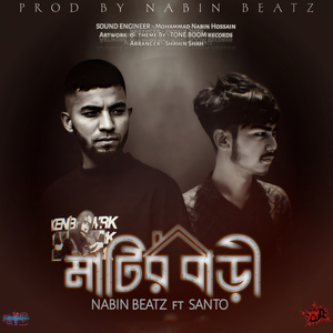 মাটির বাড়ী